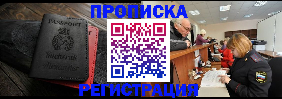 прописка гарантия в Краснозаводске