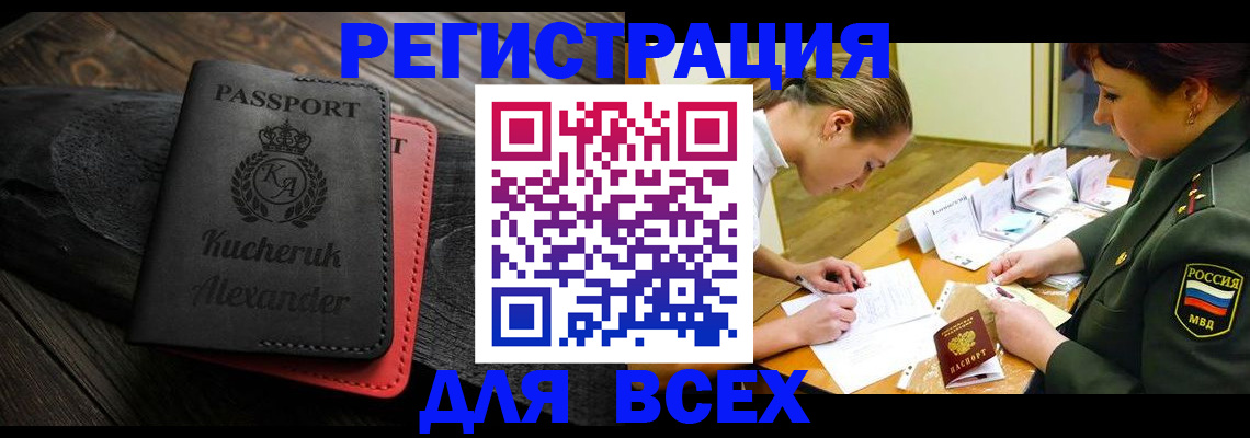 прописка для работы в Краснозаводске