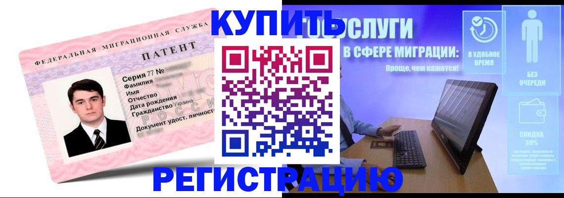 прописка регистрация в Краснозаводске